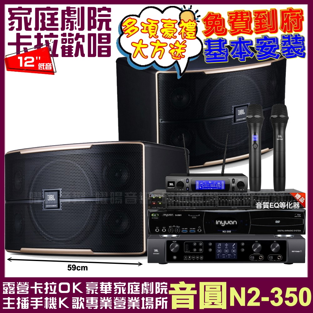 音圓歡唱劇院超值組合 N2-350+JBL BEYOND 3+JBL Pasion12+JBL VM-300