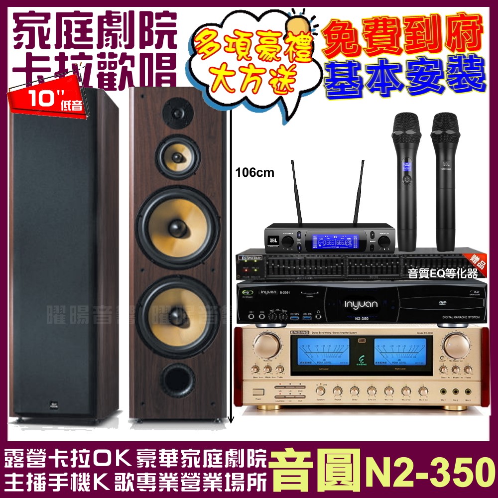 音圓歡唱劇院超值組合 N2-350+ENSING ES-3690S+FNSD SD-903N+JBL VM-300