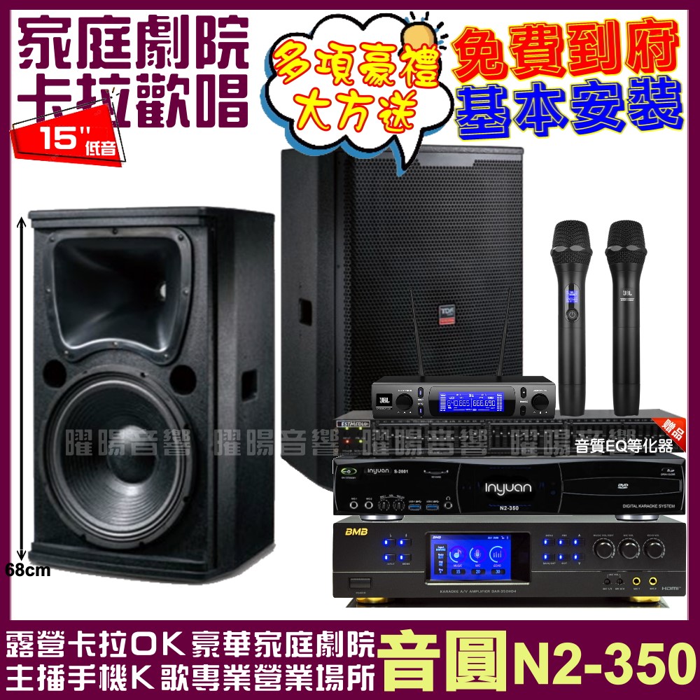 音圓歡唱劇院超值組合 N2-350+BMB DAR-350HD4+TDF T-158+JBL VM-300