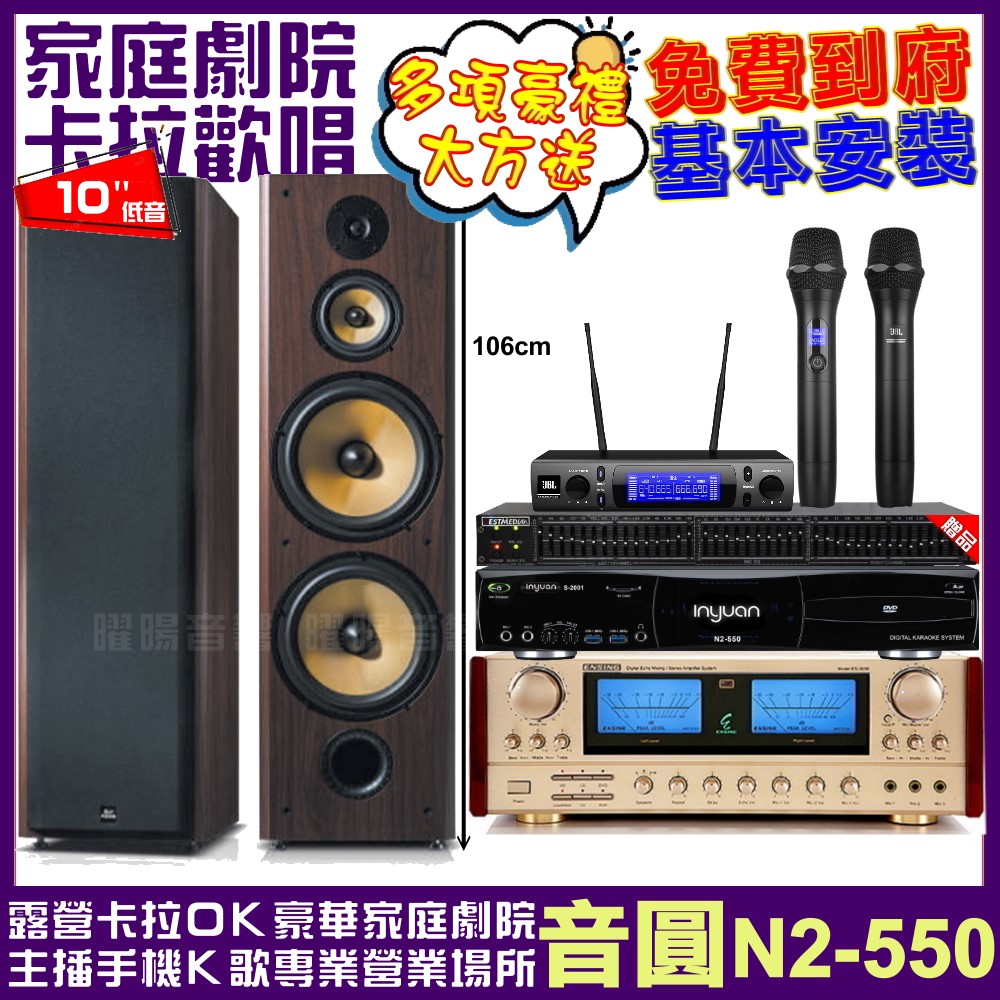 音圓歡唱劇院超值組合 N2-550+ENSING ES-3690S+FNSD SD-903N+JBL VM-300