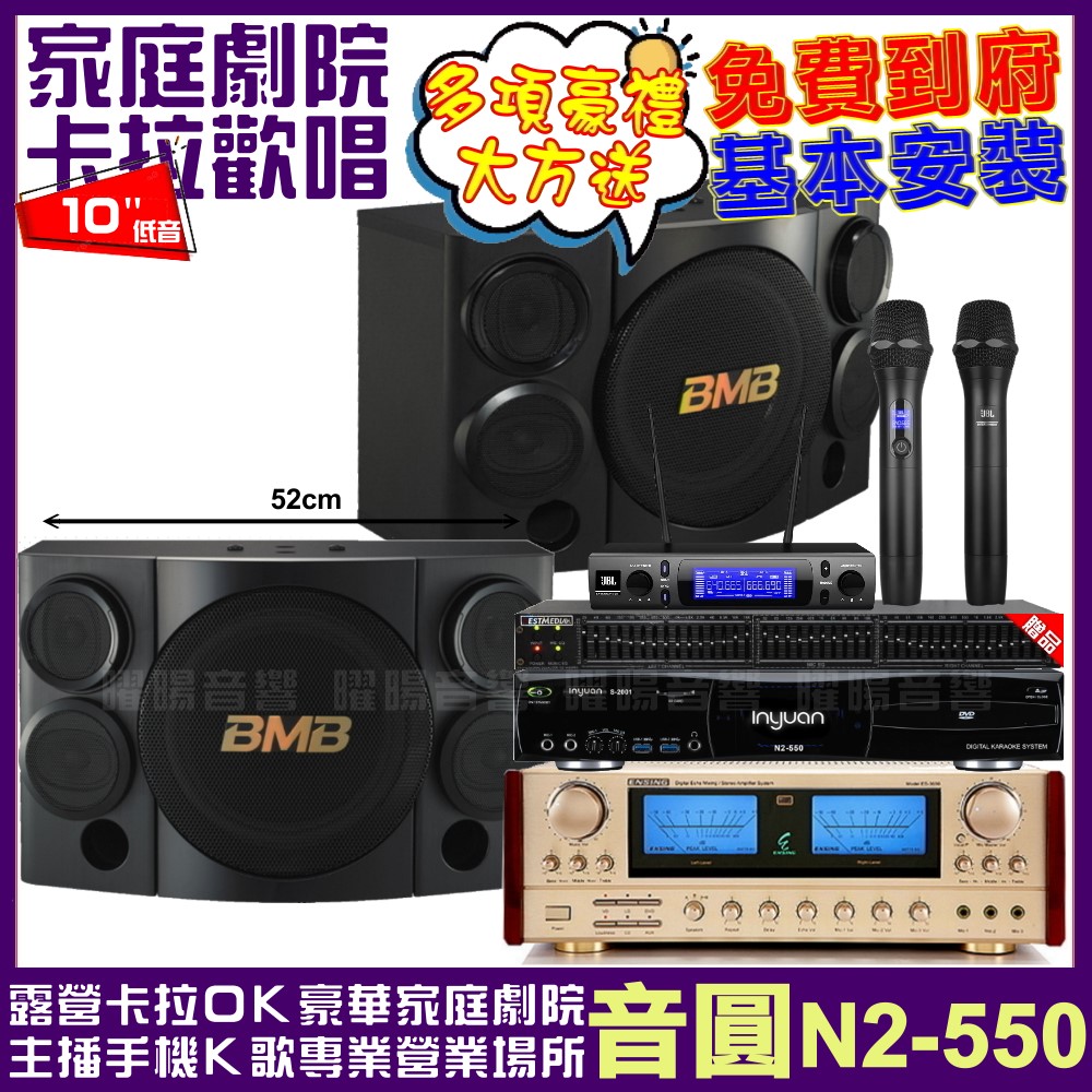 音圓歡唱劇院超值組合 N2-550+ENSING ES-3690S+BMB CSE-310+JBL VM-300
