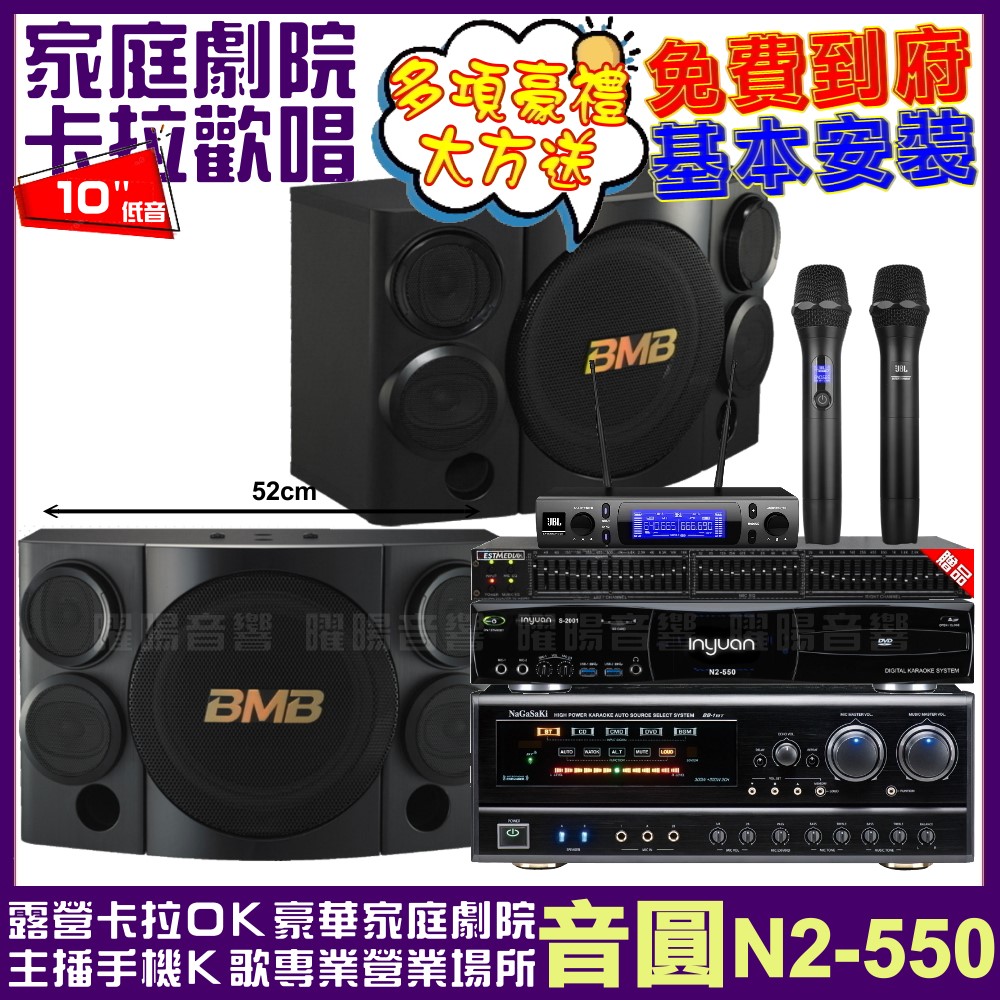 音圓歡唱劇院超值組合 N2-550+NaGaSaKi DSP-X1BT+BMB CSE-310+JBL VM-300