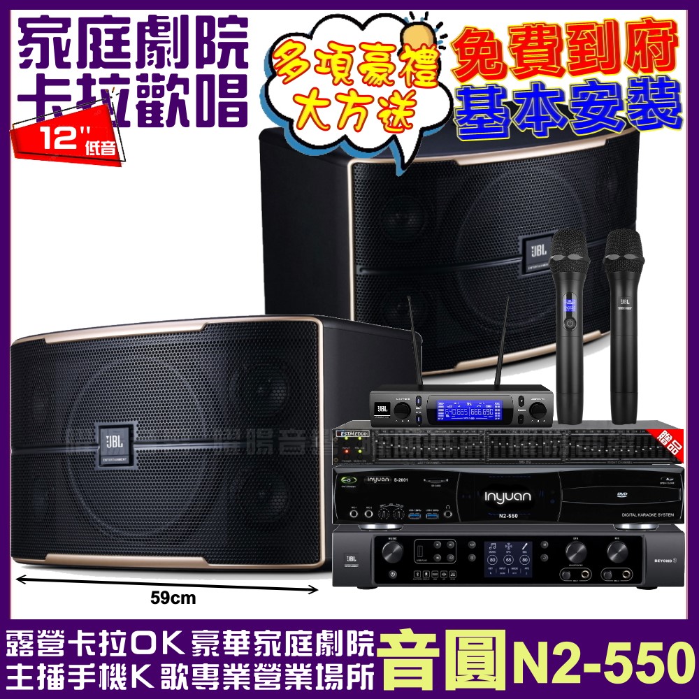 音圓歡唱劇院超值組合 N2-550+JBL BEYOND 3+JBL Pasion12+JBL VM-300