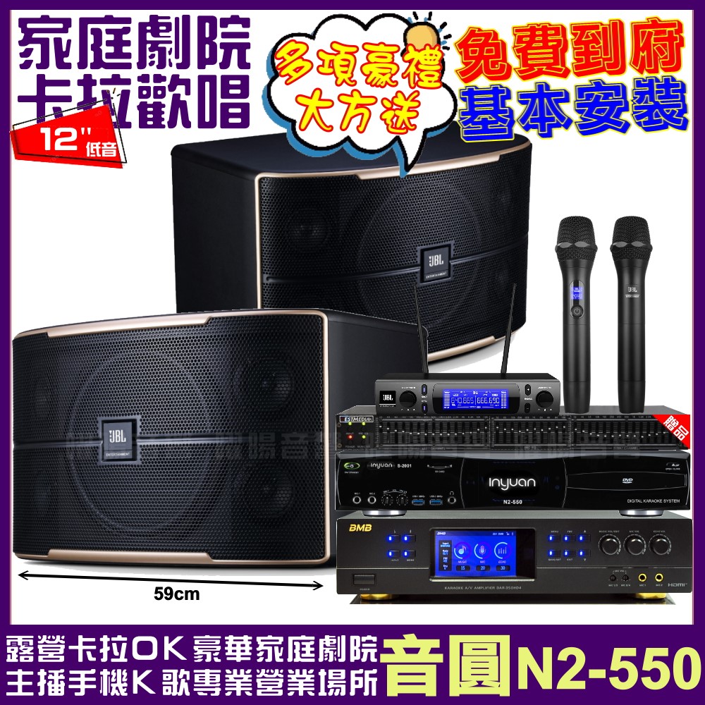 音圓歡唱劇院超值組合 N2-550+BMB DAR-350HD4+JBL Pasion12+JBL VM-300