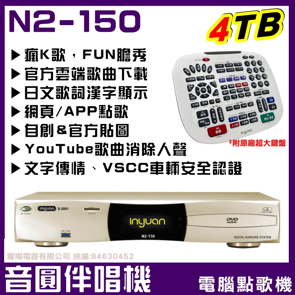 音圓 N2-150 內建 4TB YouTube整合入Karaoke點歌模式 超值款點歌伴唱機