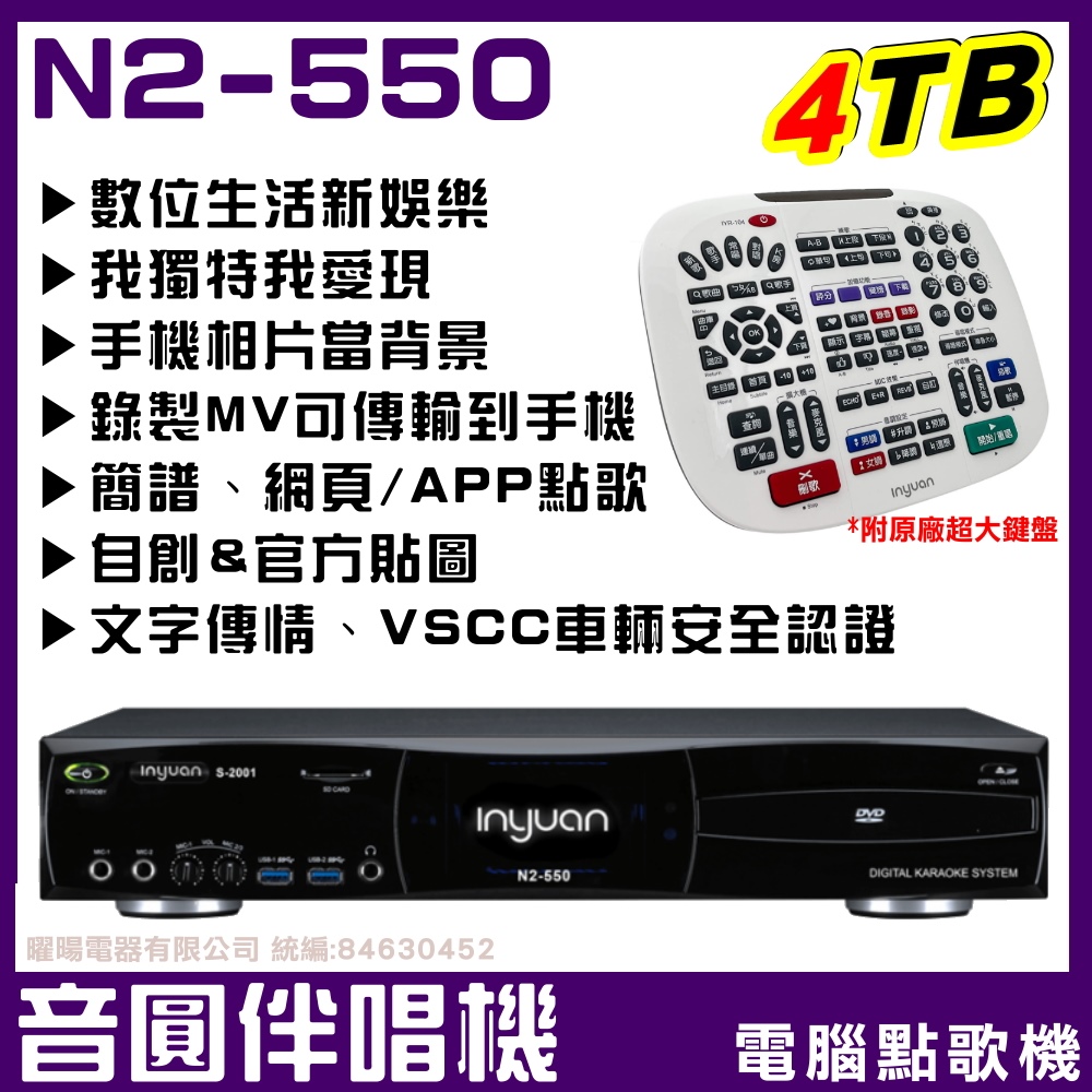 音圓 N2-550 內建 4TB YouTube整合入Karaoke點歌模式 旗艦款點歌伴唱機