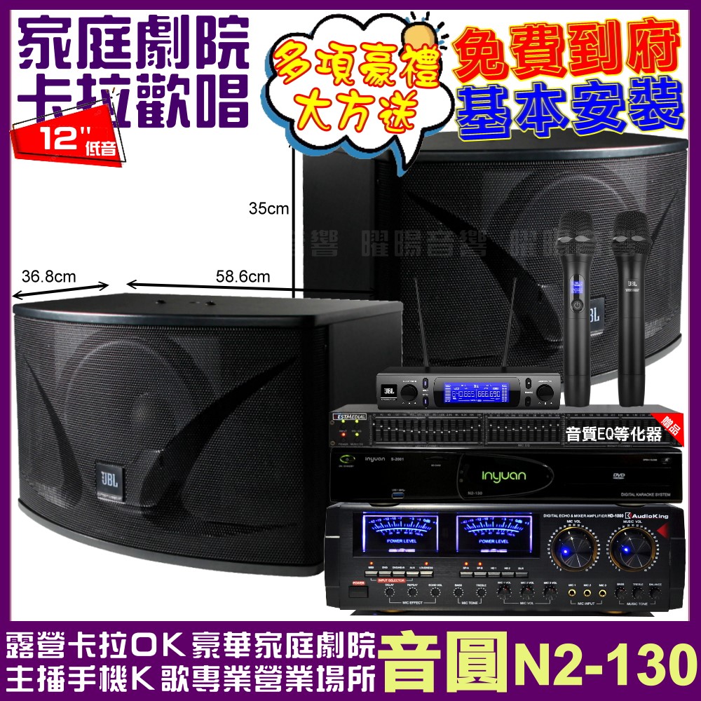音圓歡唱劇院超值組合 N2-130+AudioKing HD-1000+JBL Ki112+JBL VM-300
