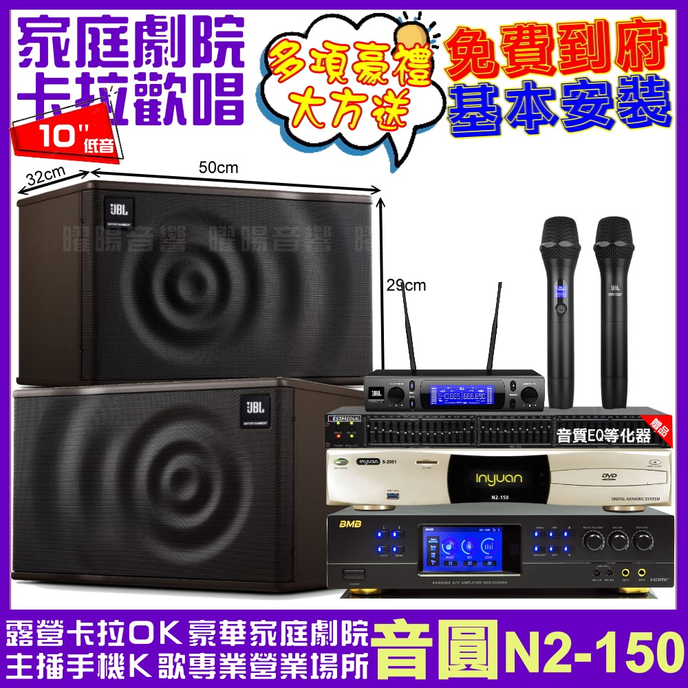 音圓歡唱劇院超值組合 N2-150+BMB DAR-350HD4+JBL MK10+JBL VM-300