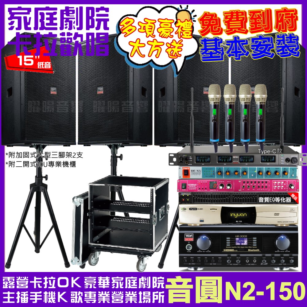 音圓歡唱劇院超值組合 N2-150+TDF HK-300S+2組TDF T-158+REV-9700+MIPRO ACT-747