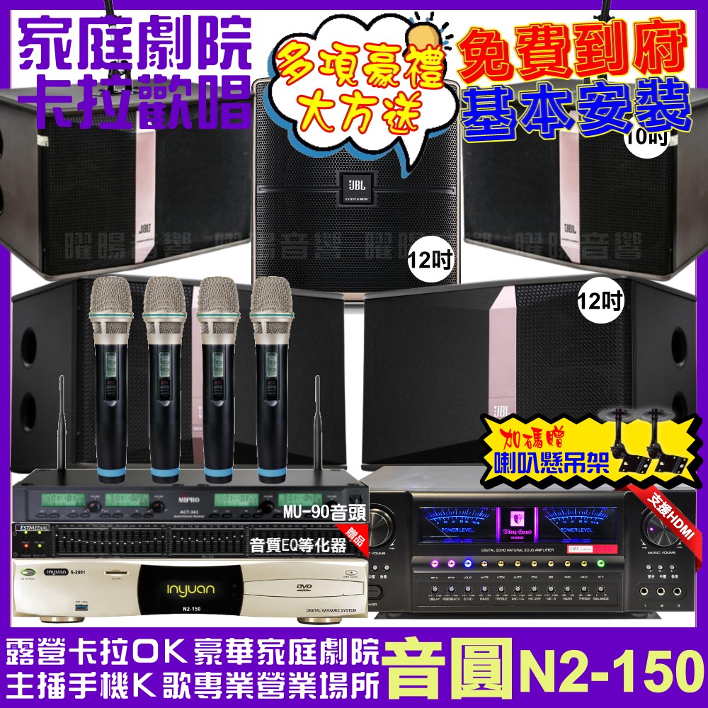 音圓歡唱劇院超值組合 N2-150+VA-2200HA+JBL Ki512+JBL Ki510+Pasion12SP+ACT-343