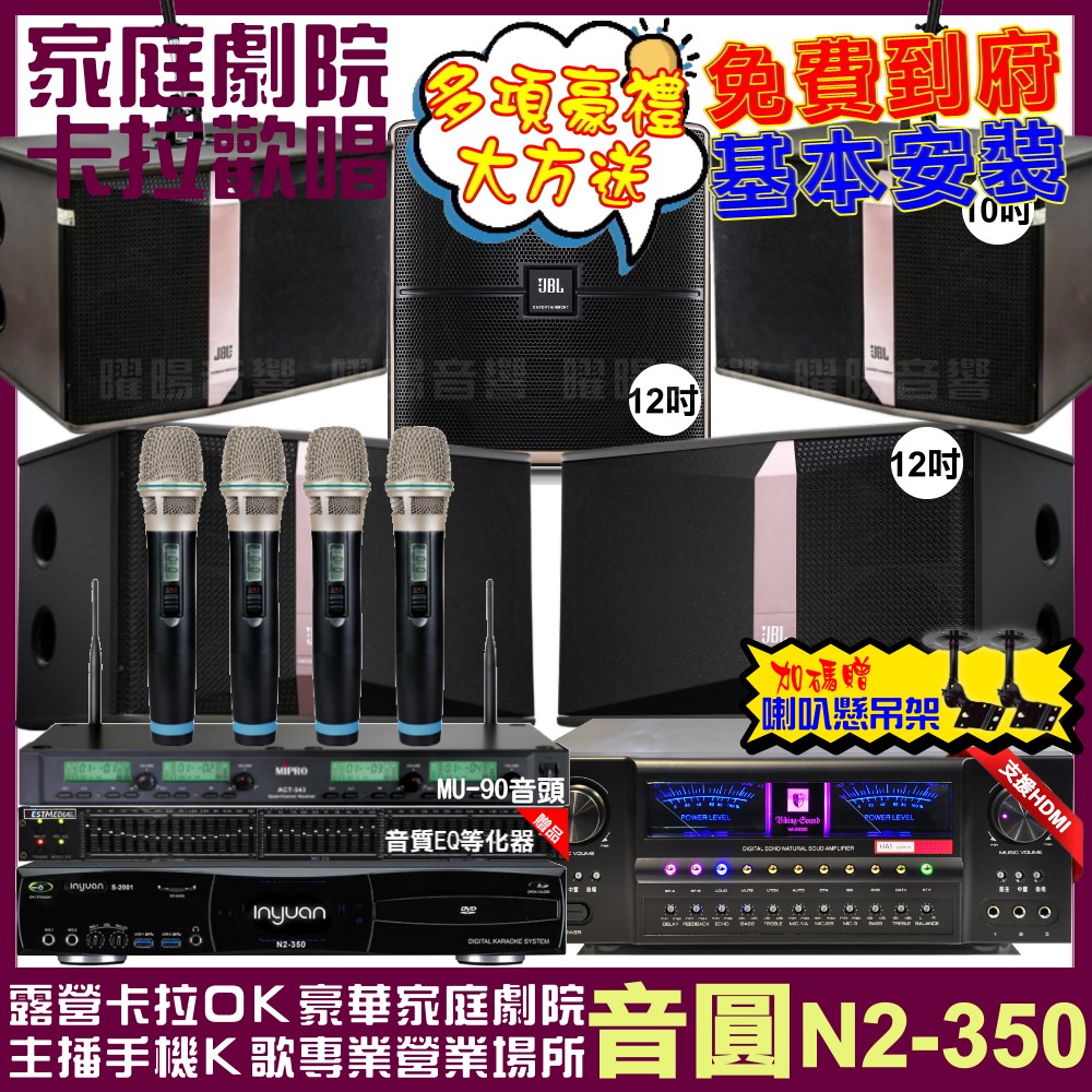 音圓歡唱劇院超值組合 N2-350+VA-2200HA+JBL Ki512+JBL Ki510+12SP+ACT-343