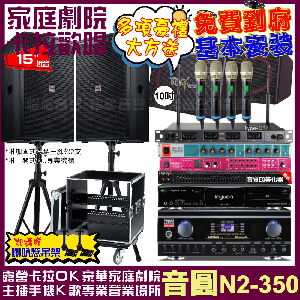 音圓歡唱劇院超值組合 N2-350+TDF HK-300S+TDF T-158+PA-1004PRO+REV-9700+ACT-747