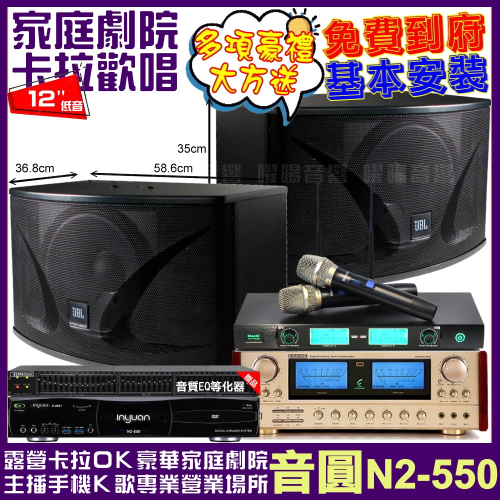 音圓歡唱劇院超值組合 N2-550+ENSING ES-3690S+JBL Ki112+MACHI MU-3000