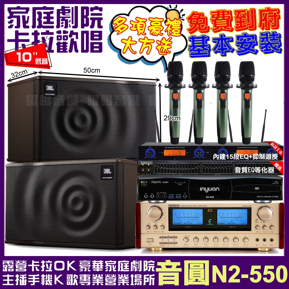 音圓歡唱劇院超值組合 N2-550+ENSING ES-3690S+JBL MK10+YAKO AD-100