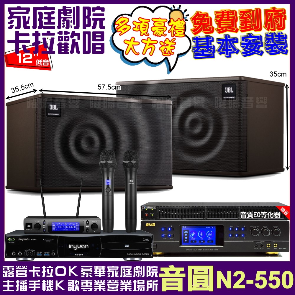 音圓歡唱劇院超值組合 N2-550+BMB DAR-350HD4+JBL MK12+JBL VM-300