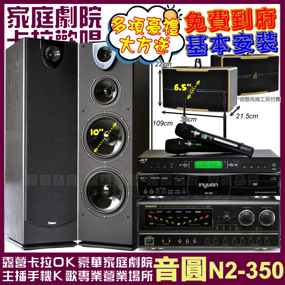 音圓 N2-350+ NaGaSaKi BB-1+Pianor PA-983+ROCKIT OK-600+JCT J-9953