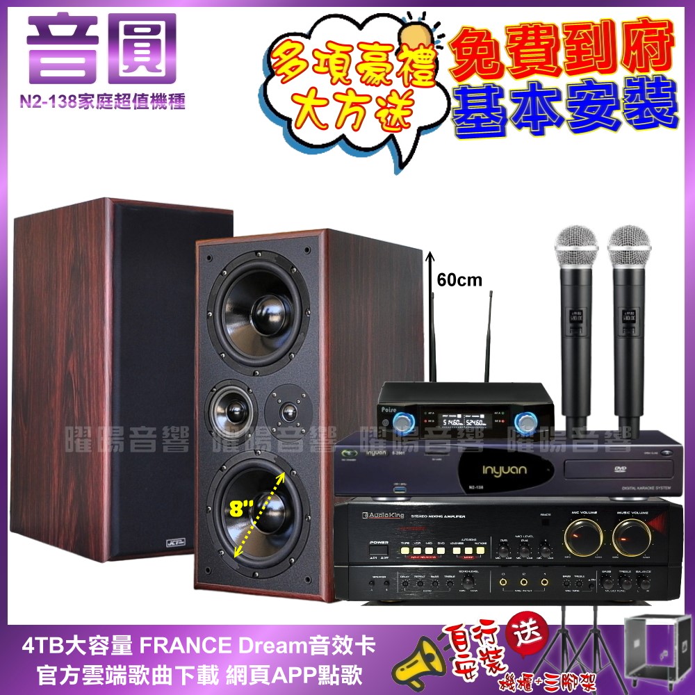 音圓卡拉OK組 N2-138+AUDIOKING HS-7000B+JCT M-808+CHIAYO AIR-812
