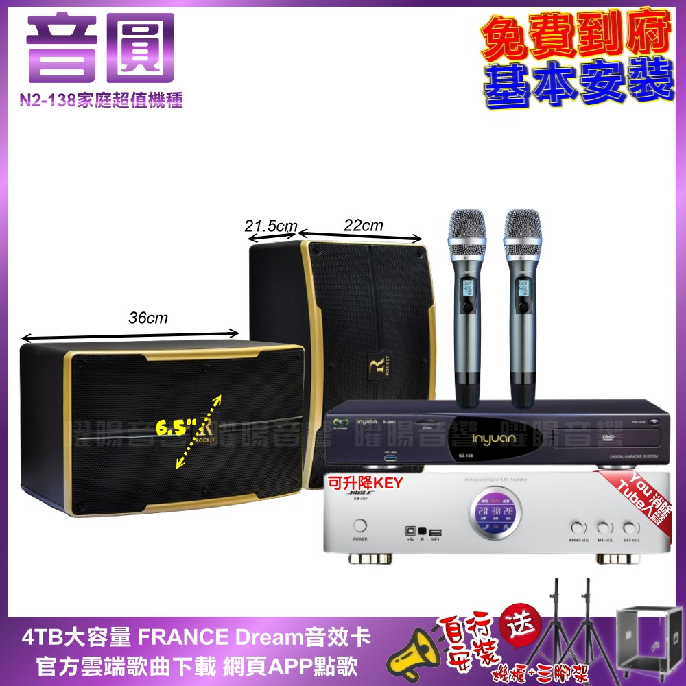 音圓卡拉OK組 N2-138+BIBLE KB-688含無線麥克風+ROCKIT OK-600