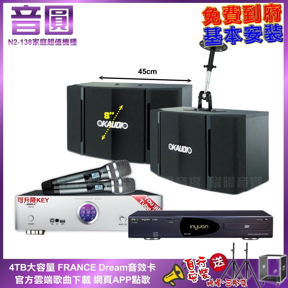 音圓卡拉OK組 N2-138+BIBLE KB-688 含無線麥克風+OKAUDIO OK-503