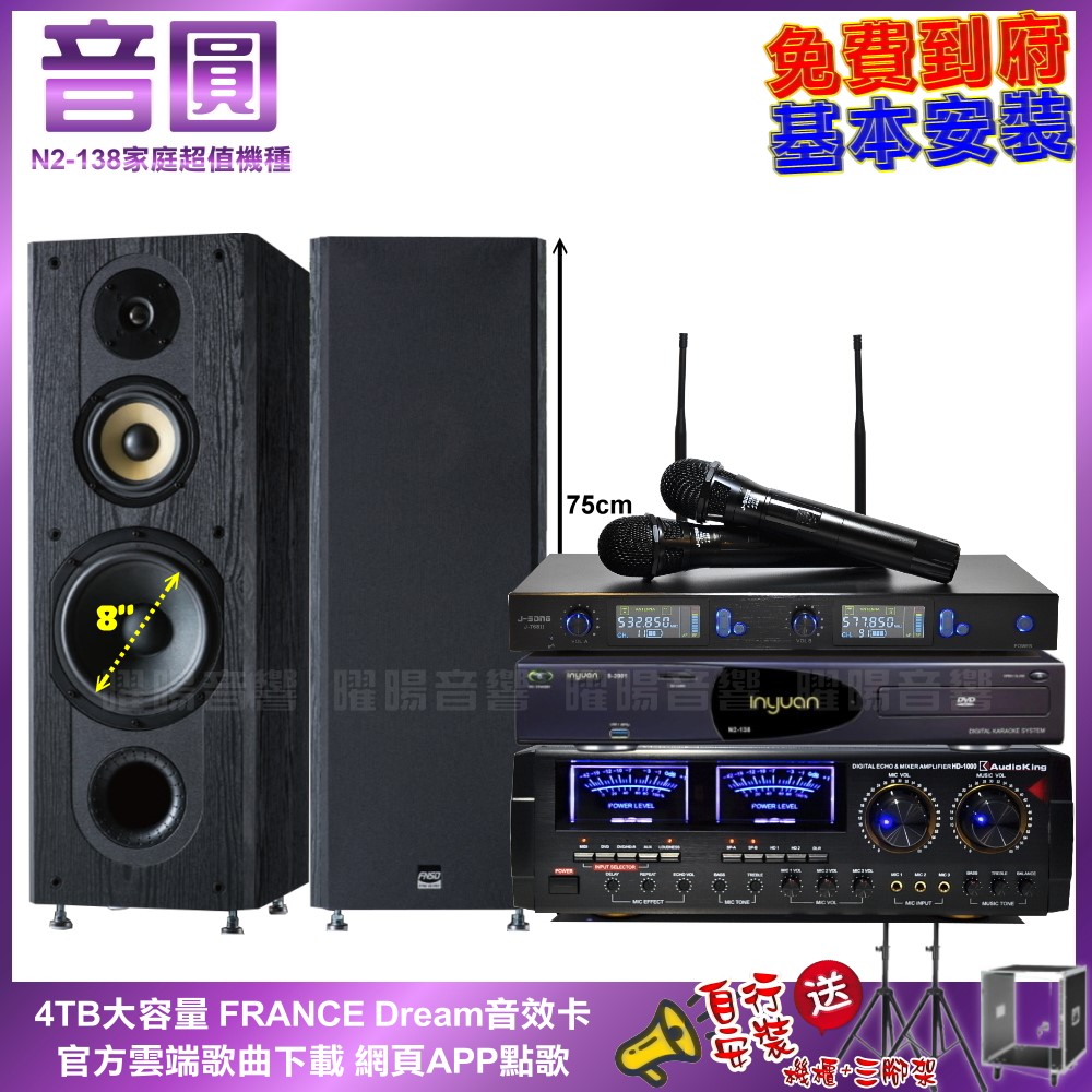 音圓卡拉OK組 N2-138+AUDIOKING HD-1000+FNSD SP-1801+J-SONG J-768II