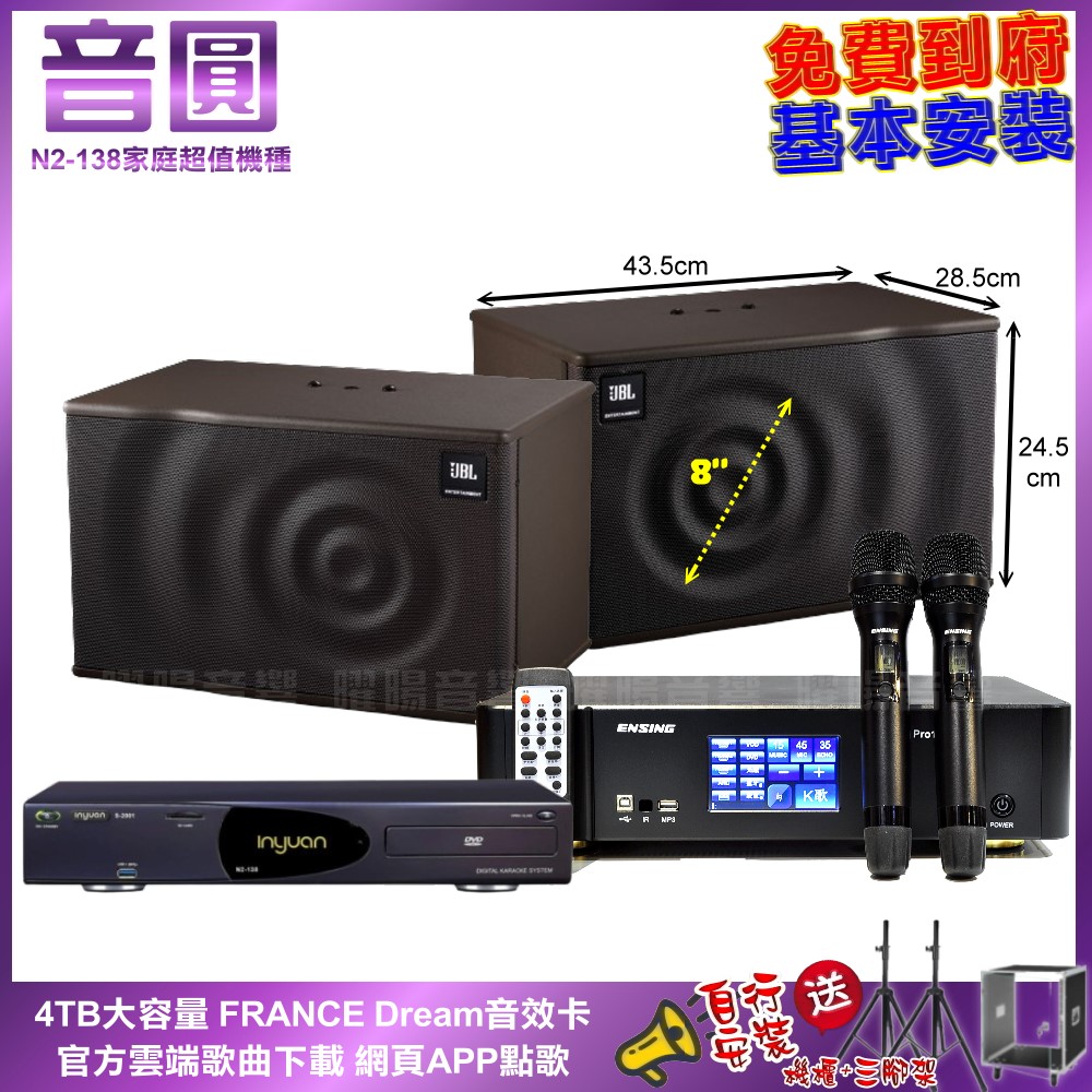 音圓卡拉OK組 N2-138+ ENSING Pro1內建無線麥克風2支+JBL MK08