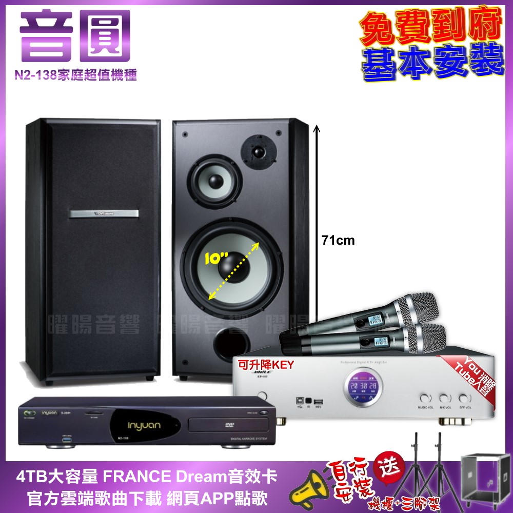 音圓卡拉OK組 N2-138+BIBLE KB-688 含無線麥克風+TDF M-103