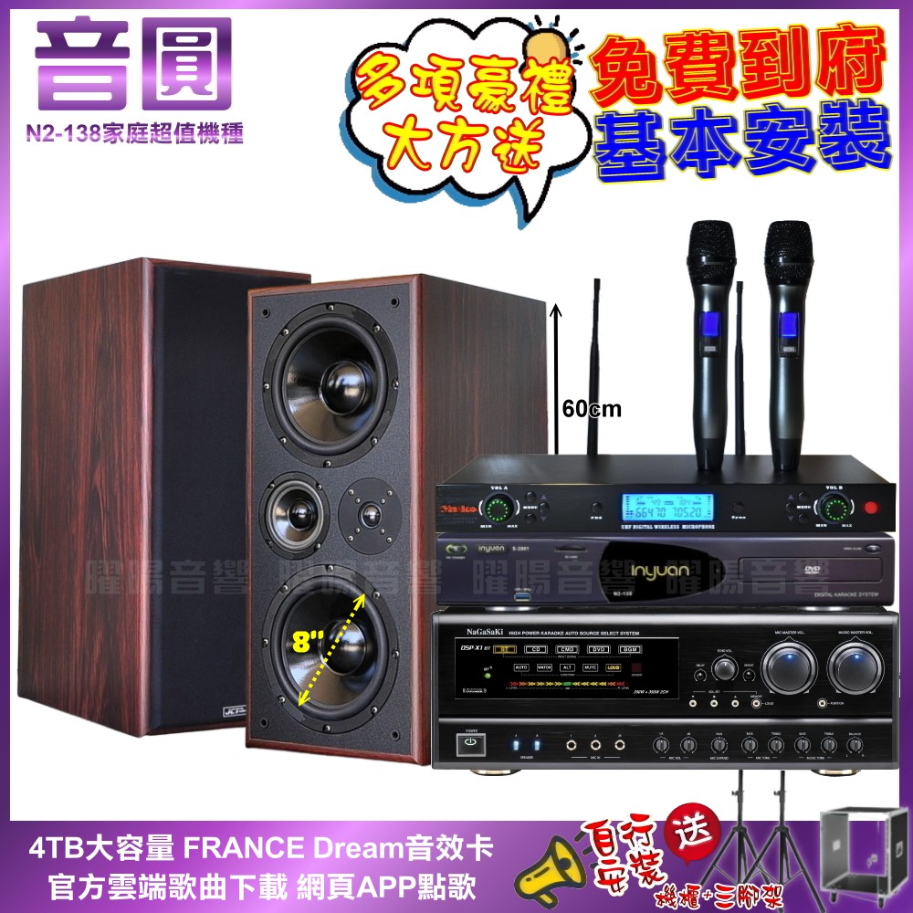 音圓卡拉OK組 N2-138+JCT M-808+NaGaSaKi DSP-X1BT+AT-3000