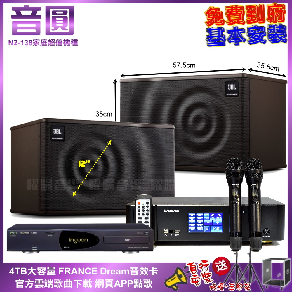 音圓卡拉OK組 N2-138+ENSING Pro1內建無線麥克風2支+JBL MK12
