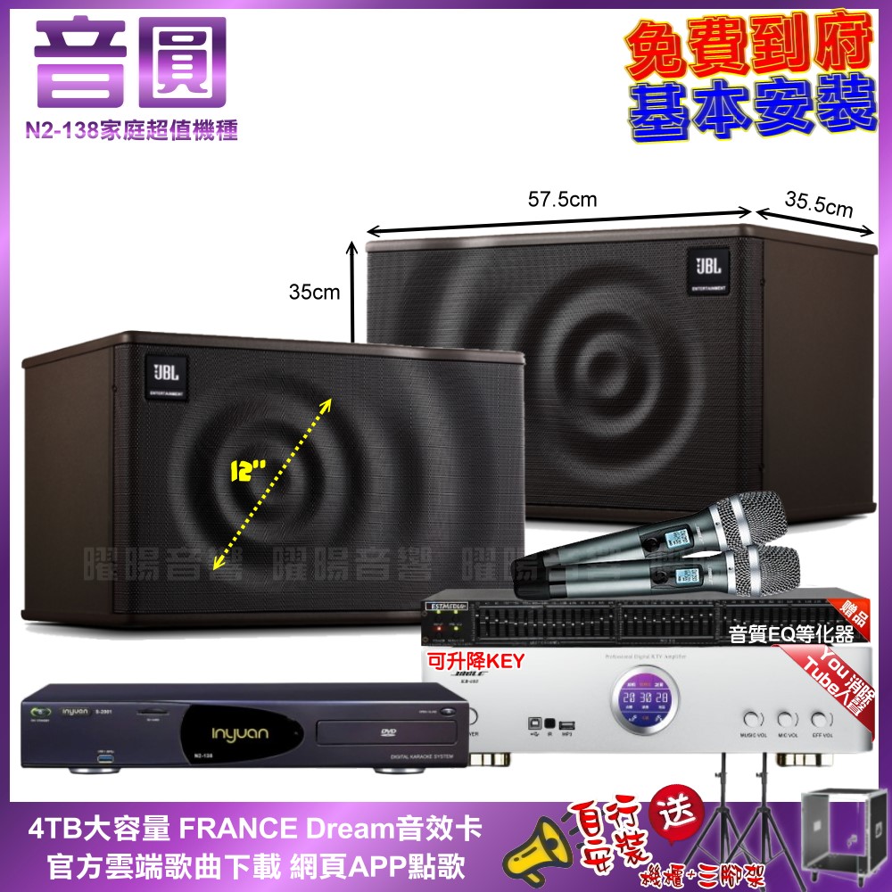 音圓卡拉OK組 N2-138+BIBLE KB-688內建無線麥克風2支+JBL MK12喇叭