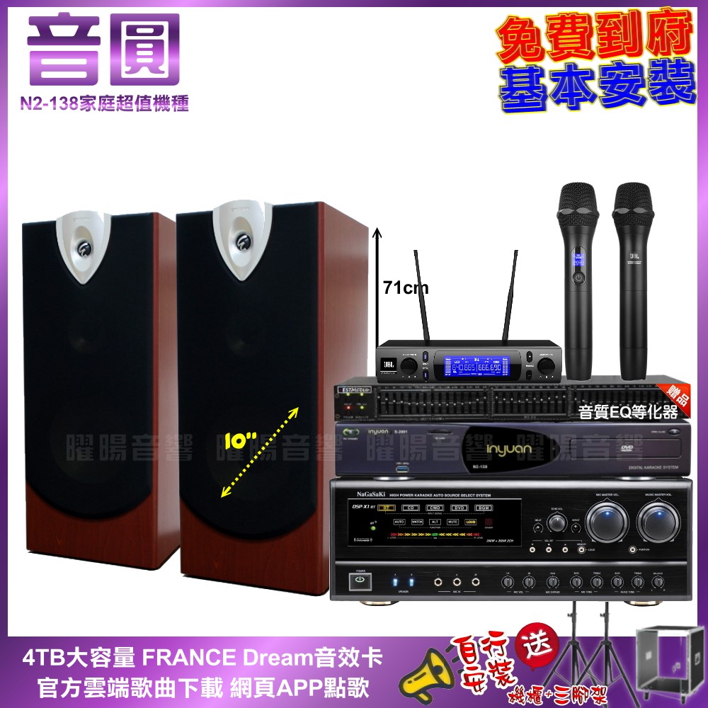 音圓卡拉OK組 N2-138+NaGaSaKi DSP-X1BT+ENSING ESP-503+JBL VM-300