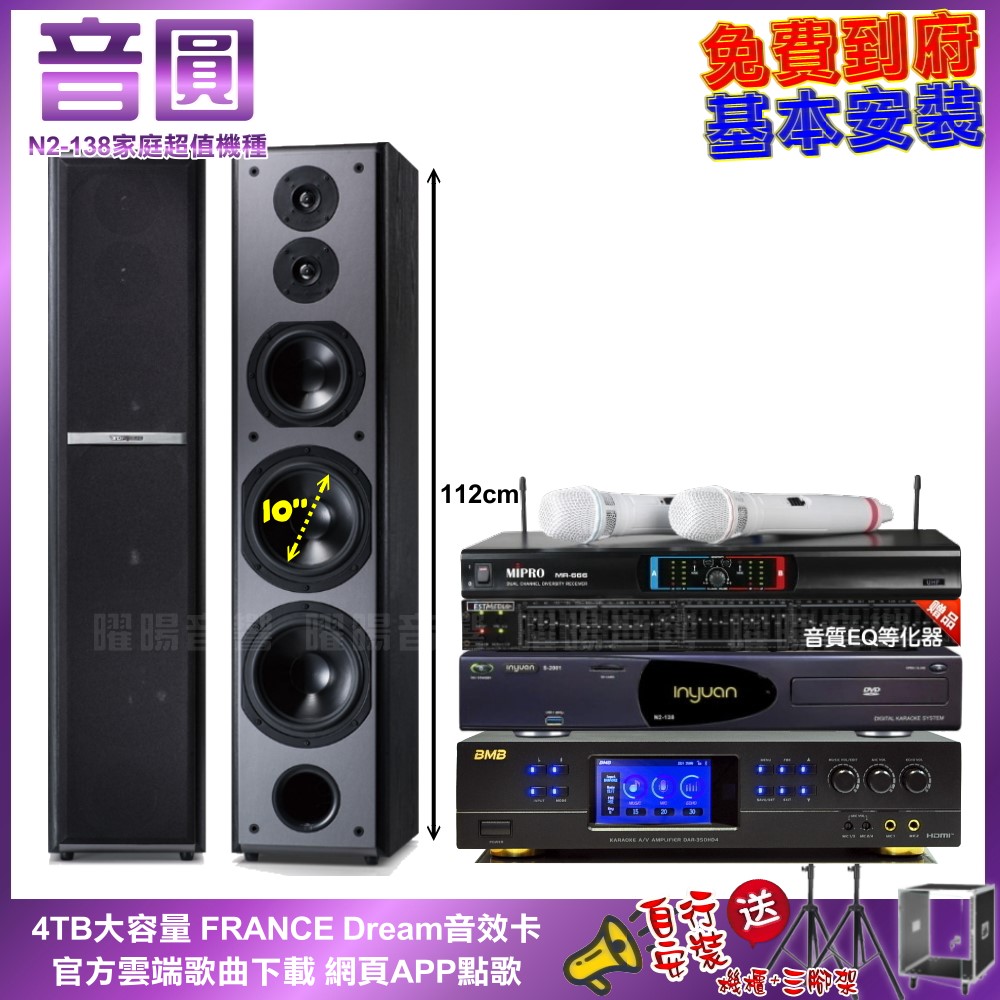 音圓卡拉OK組 N2-138+BMB DAR-350HD4+TDF M-6+MR-666