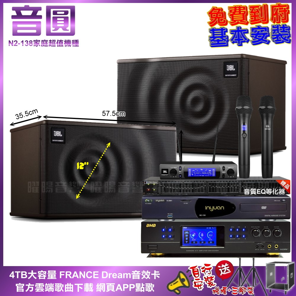 音圓卡拉OK組 N2-138+BMB DAR-350HD4+JBL MK12+JBL VM-300