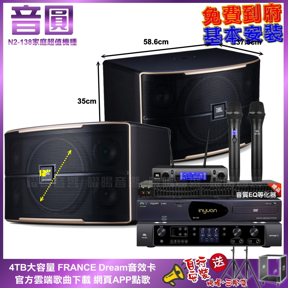 音圓卡拉OK組 N2-138+JBL BEYOND 3+JBL Pasion12+JBL VM-300