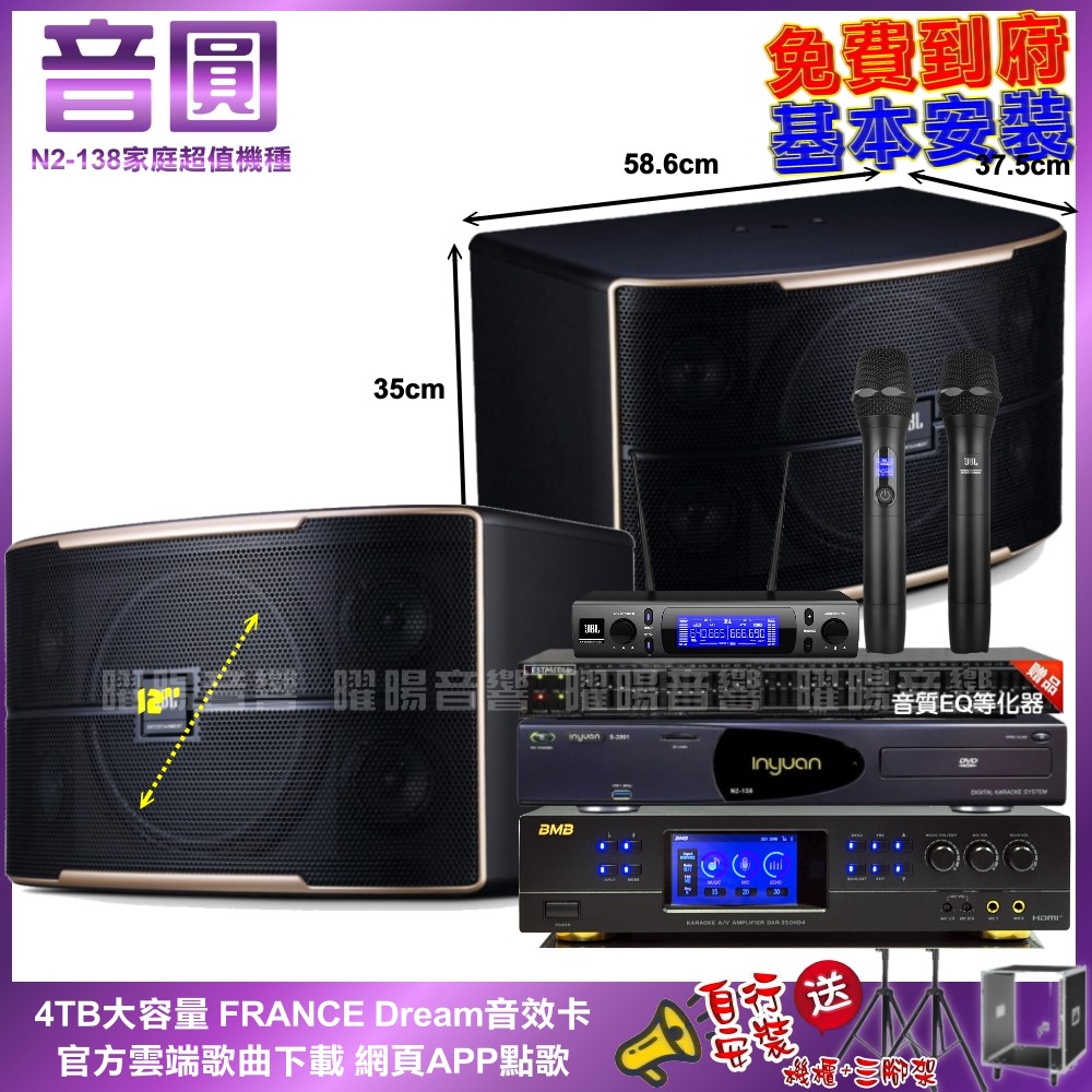 音圓卡拉OK組 N2-138+BMB DAR-350HD4+JBL Pasion12+JBL VM-300