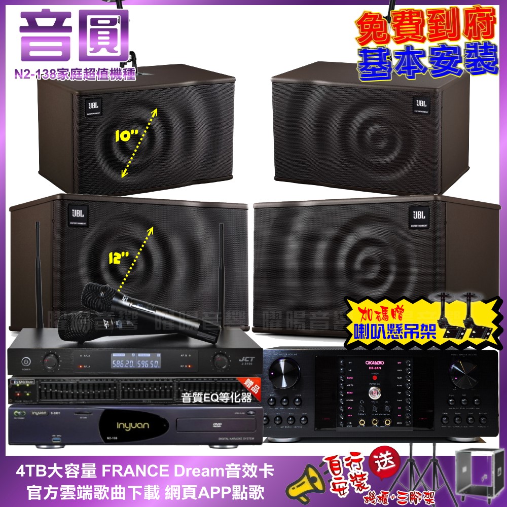 音圓卡拉OK組 N2-138+OKAUDIO DB-9AN+JBL MK12+JBL MK10+JCT J-8100