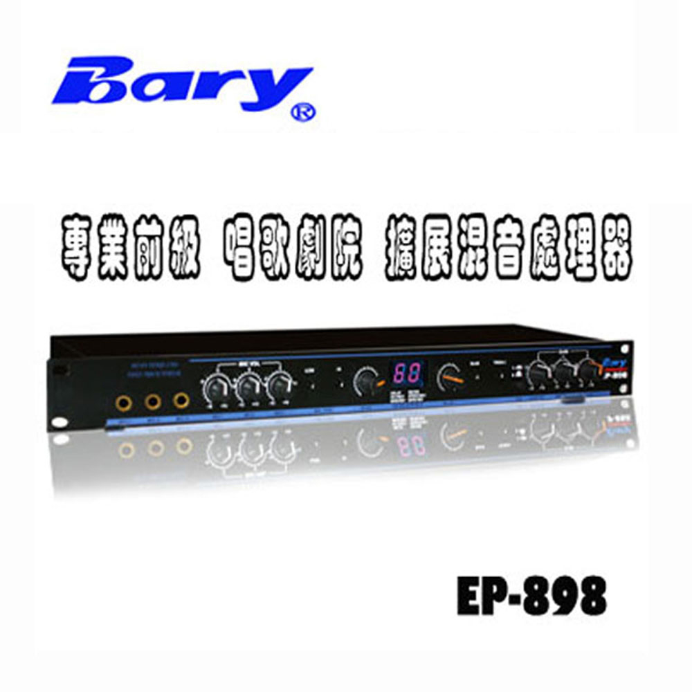 Bary 專業前級唱歌 劇院麥克風混音 擴展 聲音處理器EP-898