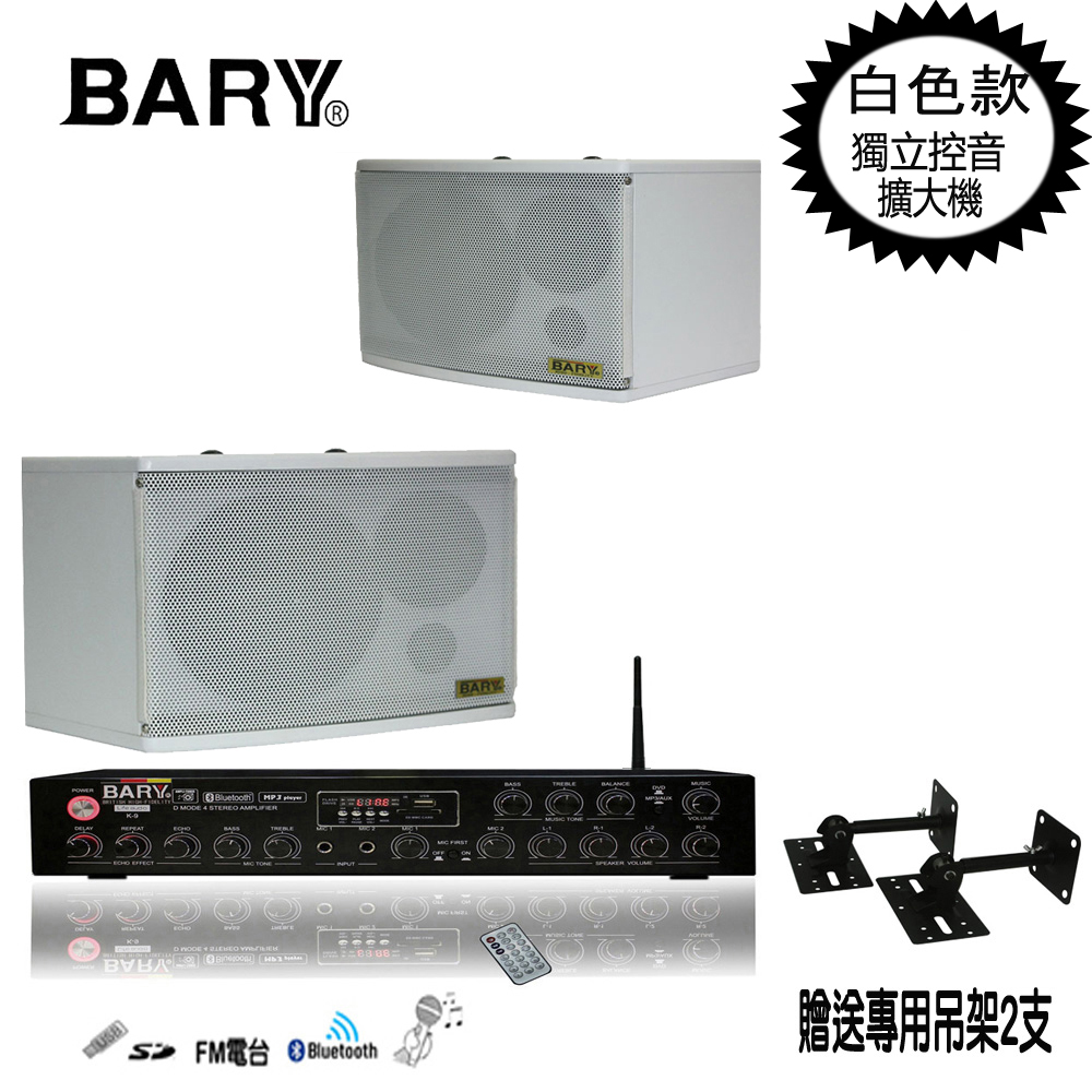 BARY 獨立控音系統學校公司餐飲店用途6吋型套裝音響