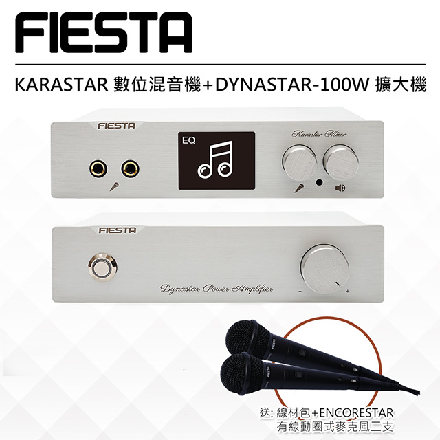 【FIESTA】KARASTAR數位混音機+DYNASTAR擴大機(100W)