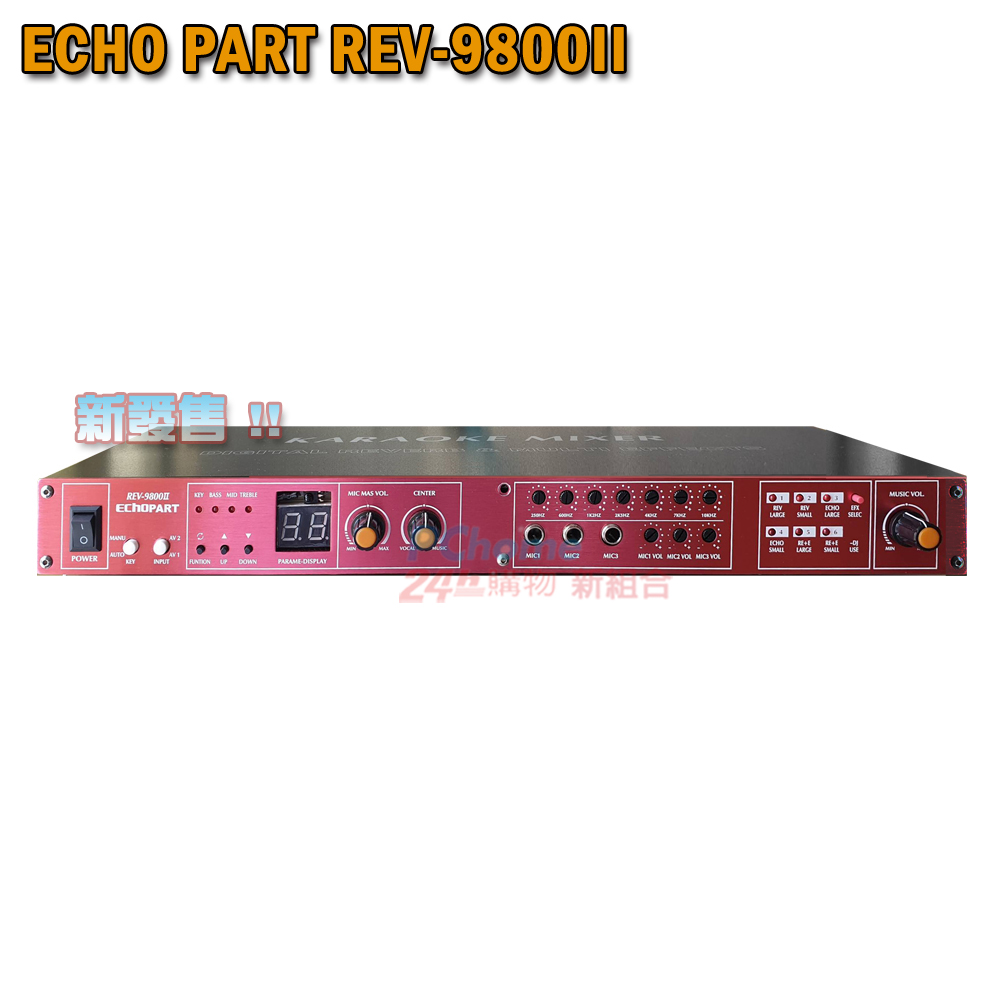 Echo Part REV-9800II 麥克風迴音混音機