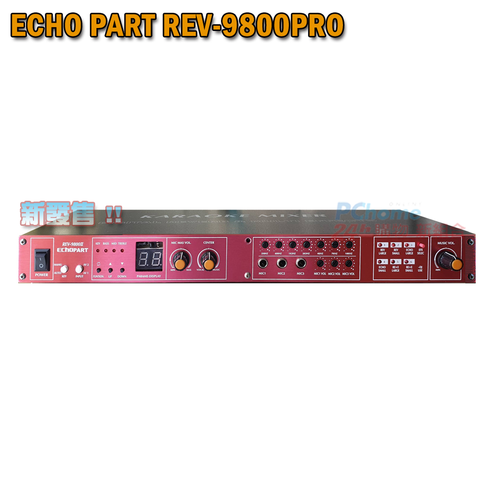 Echo Part REV-9800PRO KTV工程 旗鑑型麥克風 迴音混音器