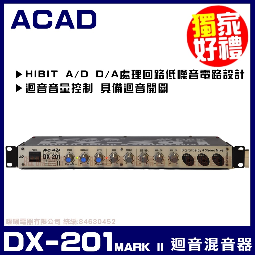 ACAD DX-201 MARK II 專業低噪音電路數位麥克風迴音器