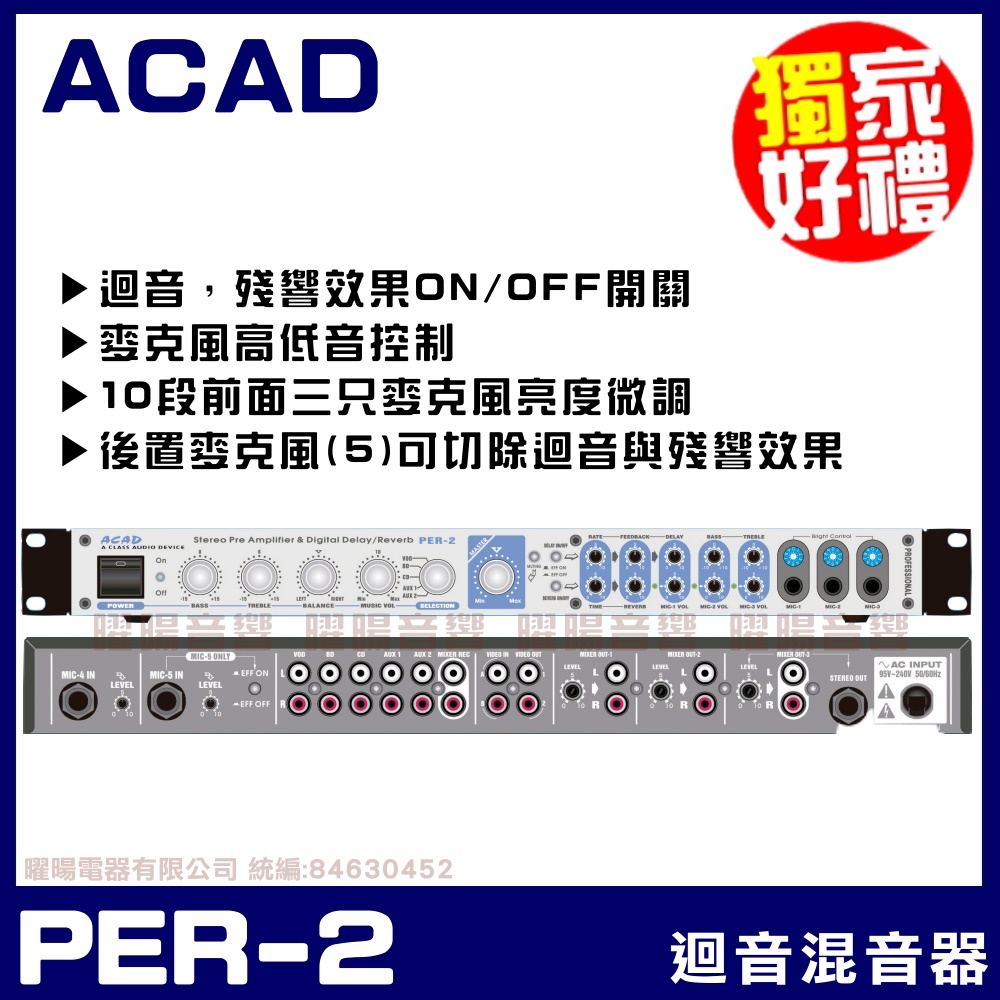 ACAD PER-2 高階專業數位 前級 數位迴音 殘響 麥克風迴音器