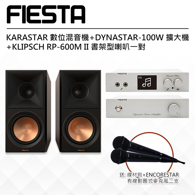 【FIESTA】KARASTAR數位混音機+DYNASTAR擴大機(100W)+【KLIPSCH】RP-600M II書架型喇叭一對(木紋)