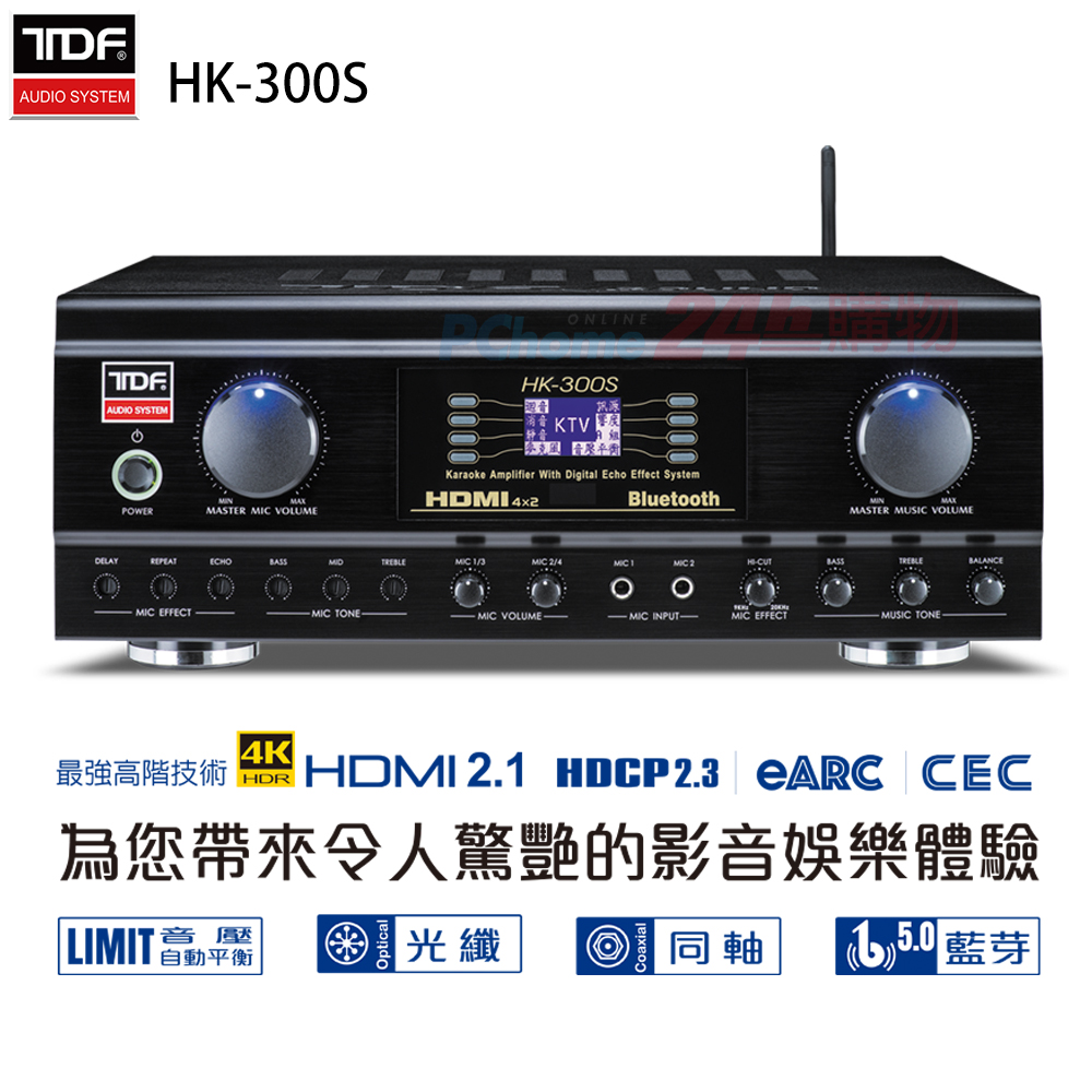 TDF HK-300S 4K HDMI高畫質 多功能歌唱擴大機