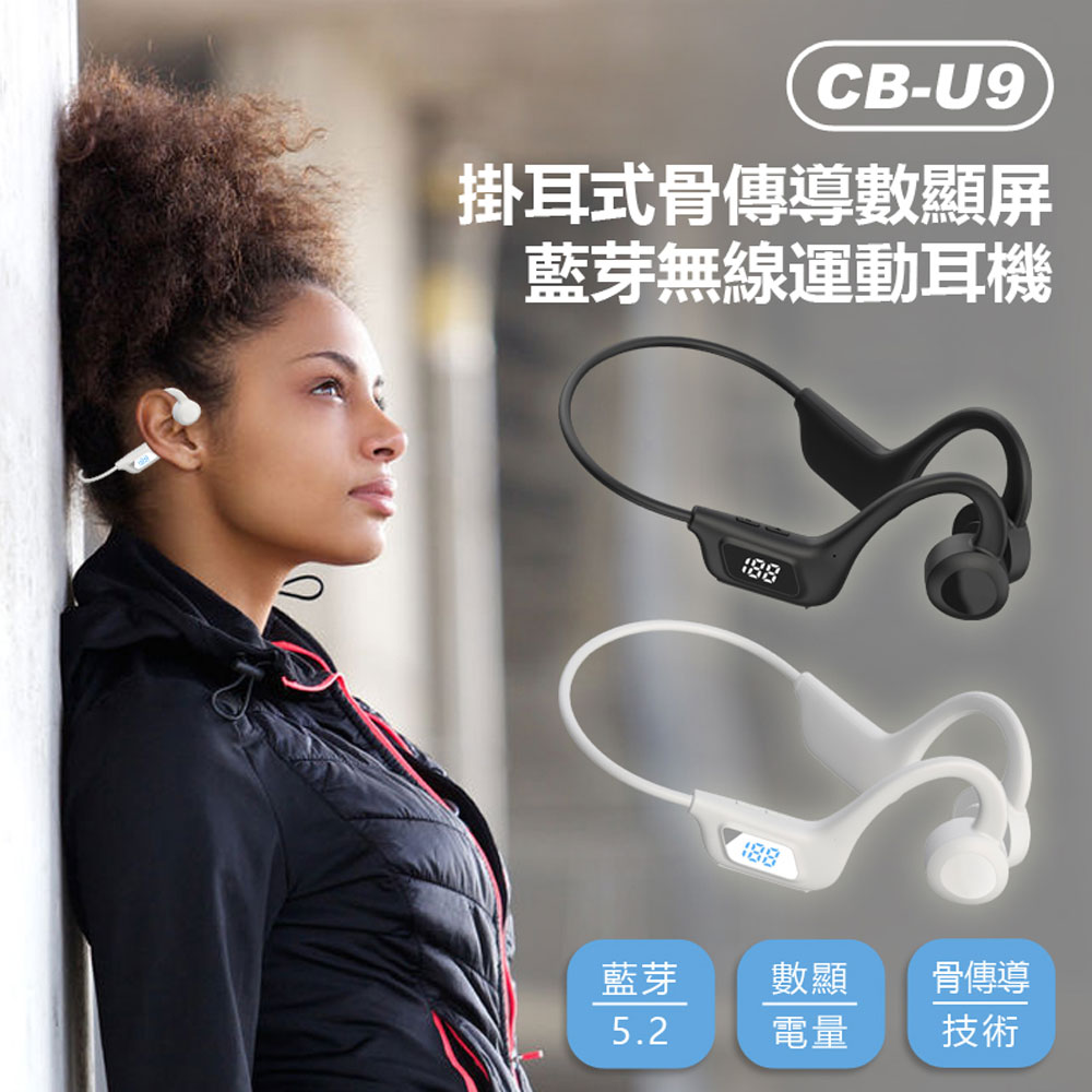 CB-U9 掛耳式骨傳導數顯屏無線運動耳機