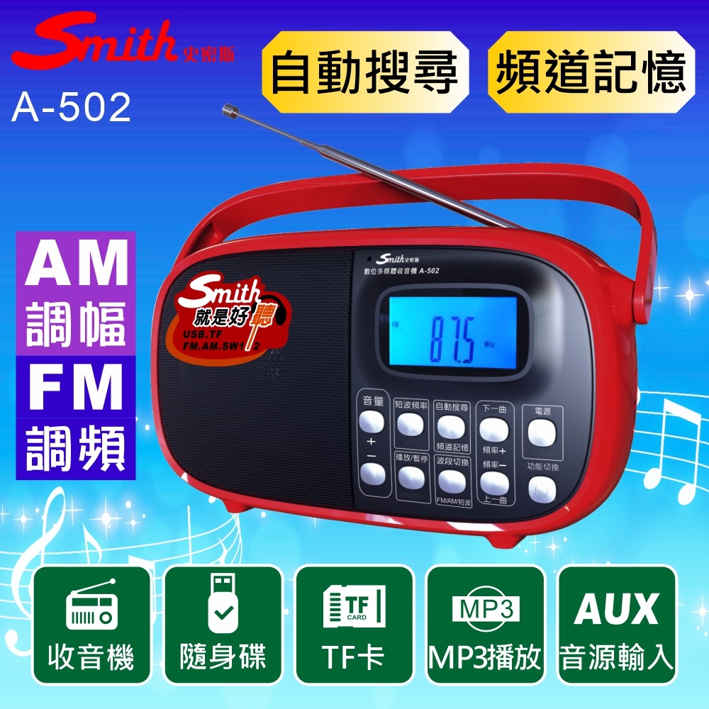 手提多媒體收音機/AM&FM收音機 A-502