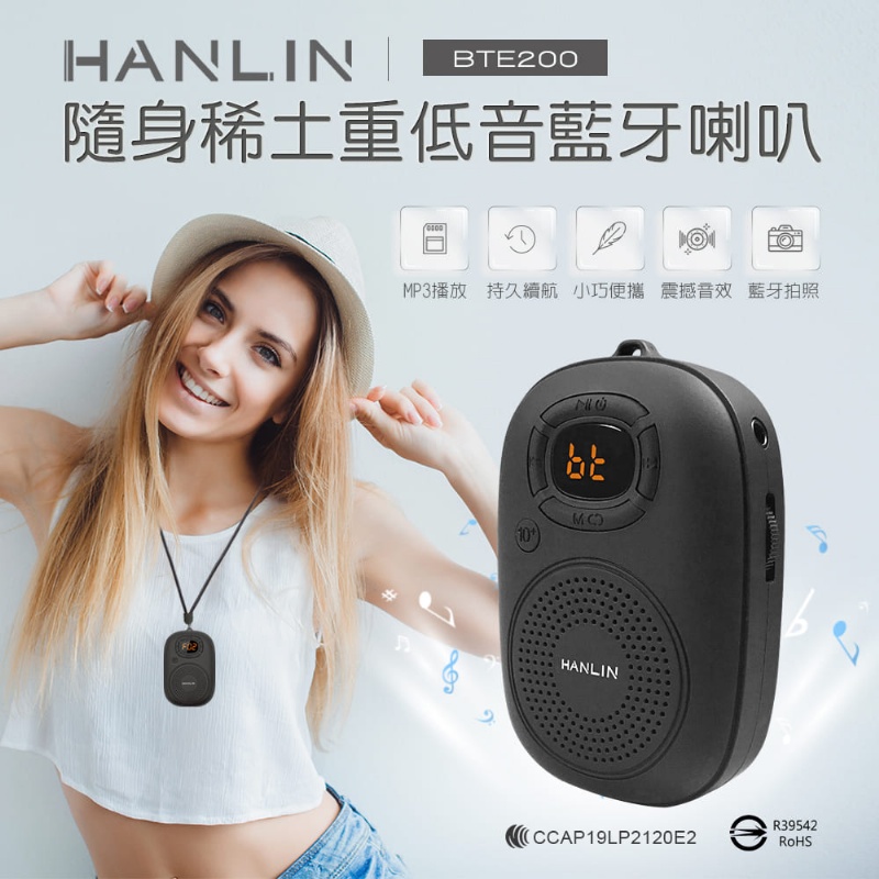 HANLIN-BTE200 隨身稀土重低音藍芽喇叭 (可插卡)