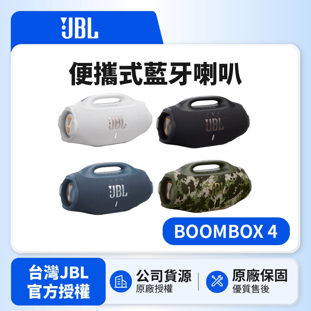 JBL BOOMBOX 4 可攜型防水藍牙喇叭 (英大公司貨)