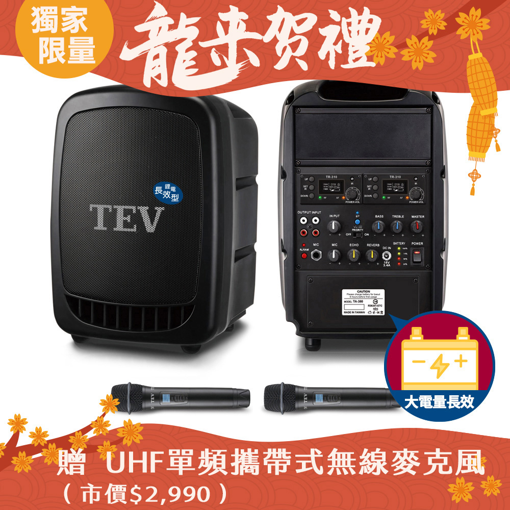 TEV 藍芽雙頻無線擴音機（長效型） TA350XA-2