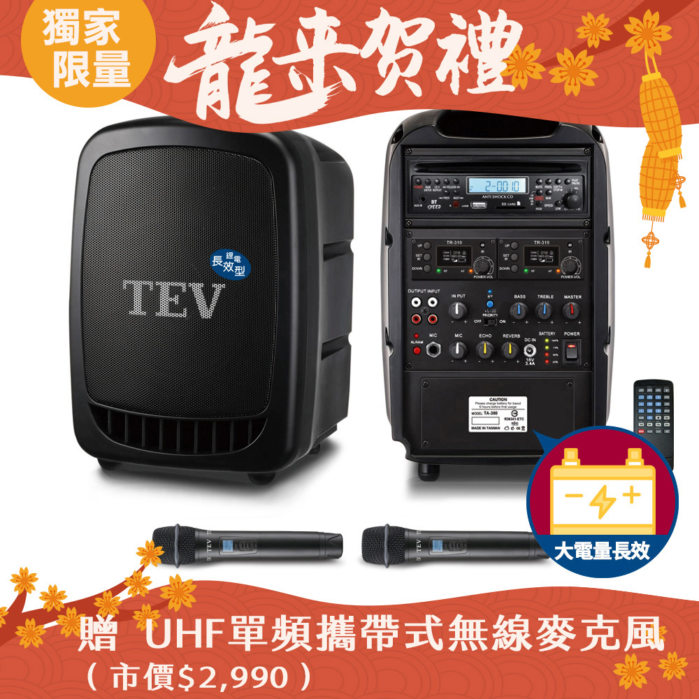 TEV 藍芽/CD/USB/SD雙頻無線擴音機（長效型） TA350XC-2